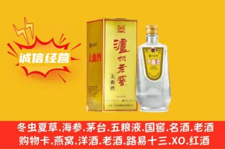 宝鸡回收泸州老窖