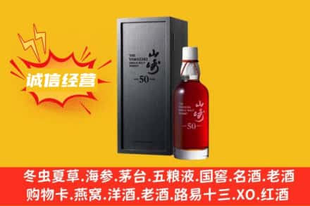宝鸡求购回收山崎洋酒