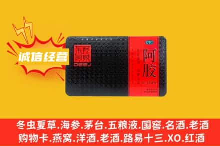 宝鸡回收阿胶