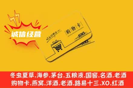 宝鸡回收购物卡